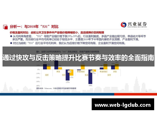 通过快攻与反击策略提升比赛节奏与效率的全面指南