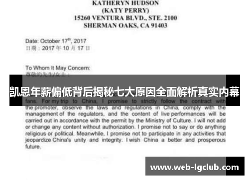 凯恩年薪偏低背后揭秘七大原因全面解析真实内幕